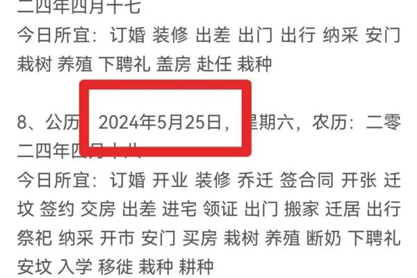 4月装修吉日2025