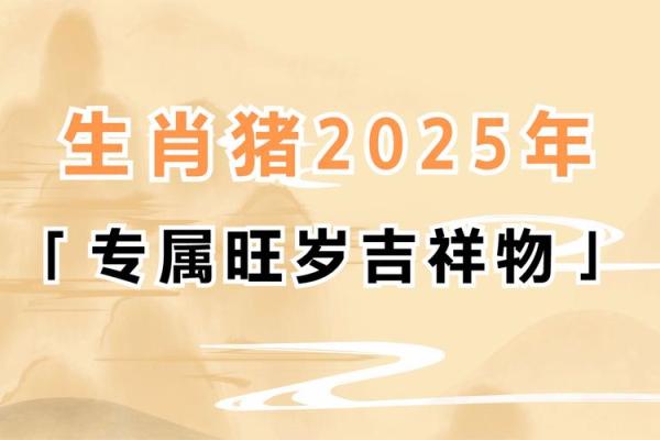 95属猪2025年结婚吉日