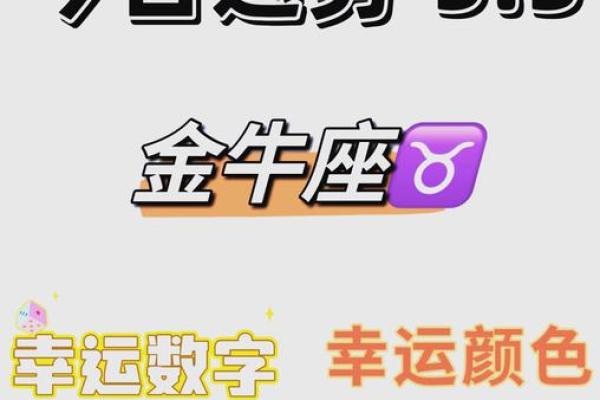 2025年金牛座3月份适合乔迁的择吉日(金牛三月份运气如何)