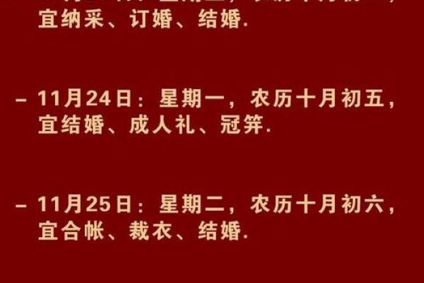 2025年11月份结婚吉日(2025年订婚结婚吉日一览表)