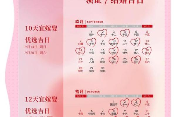 2025.8结婚吉日(2028年适合结婚的黄道吉日)