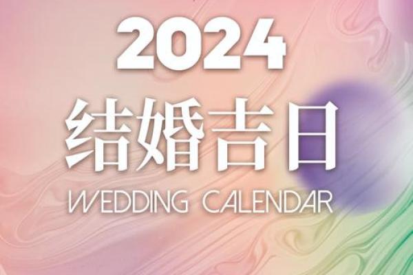 202i年结婚吉日