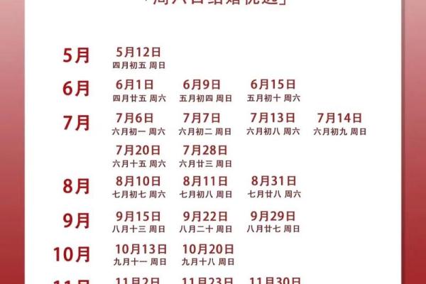 1420年结婚吉日(结婚吉日2024)