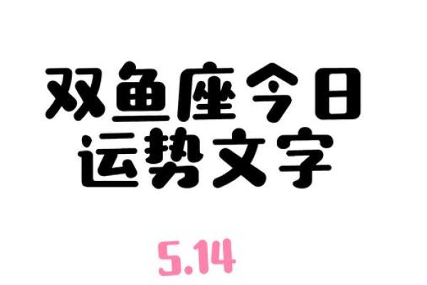 2025年双鱼座3月份适合安门的好日子推荐_2022双鱼几月能好起来(双鱼座什么日子)