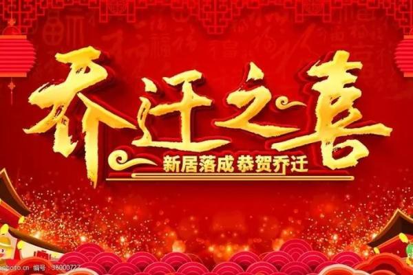 2025年处女座3月份乔迁吉日推荐