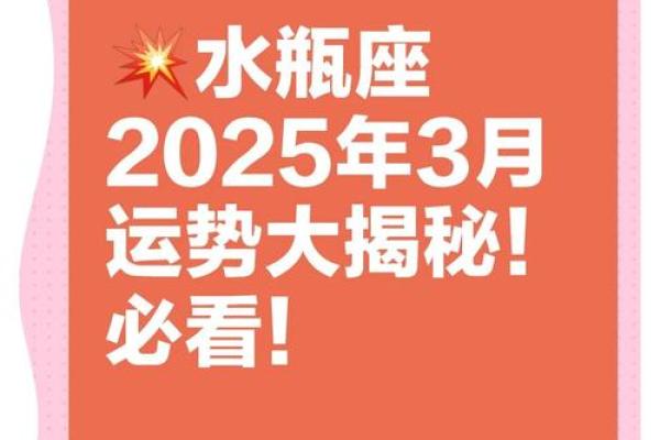 2025年水瓶座3月份安门吉日推荐_2021年水瓶3月幸运大旺日(水瓶座2022年3月运势)