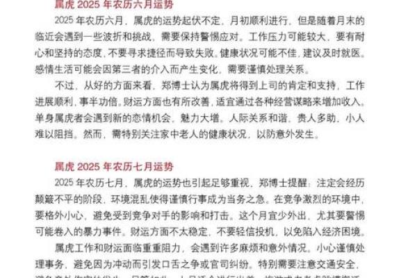 2025年3月属虎人安门吉日精选助你择日顺利(2025年属虎人的命运)