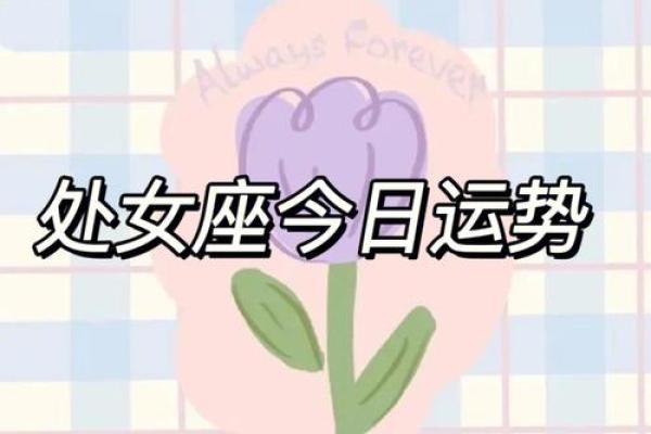 2025年处女座3月份乔迁吉日精选