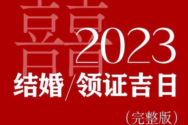 22年男蛇女羊结婚吉日