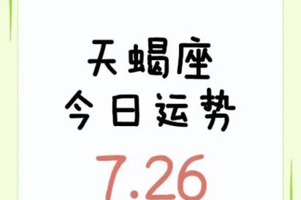 2025年天蝎座3月安门吉日推荐选对日子好运连连(天蝎座3月份)
