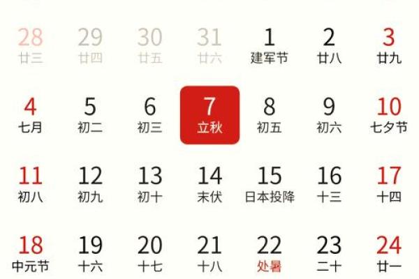 8月吉日结婚吉日良辰
