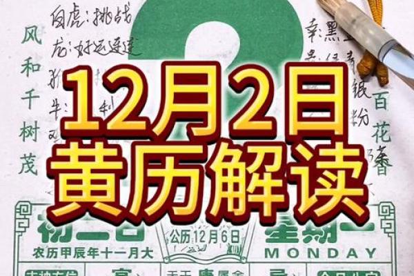 12月黄历结婚吉日查询(12月黄历结婚吉日查询表)