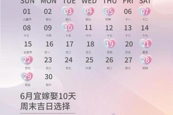 6月领证结婚吉日2025