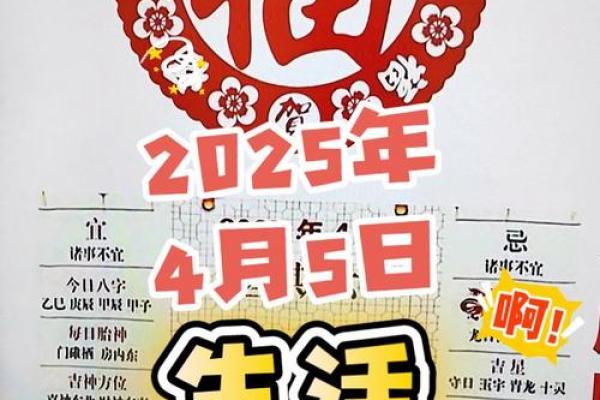 2025年4月黄道吉日(2025年4月黄道吉日)