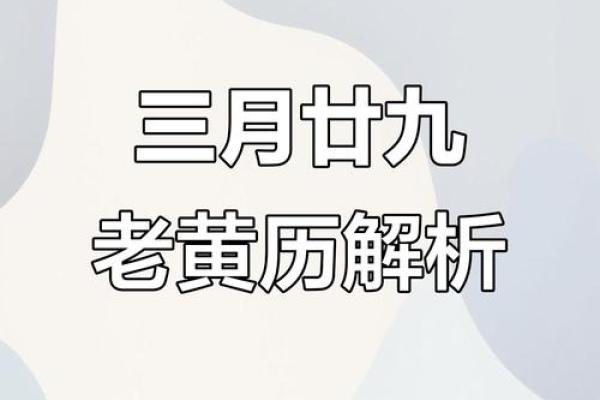 2025年4月黄道吉日(2025年4月黄道吉日)