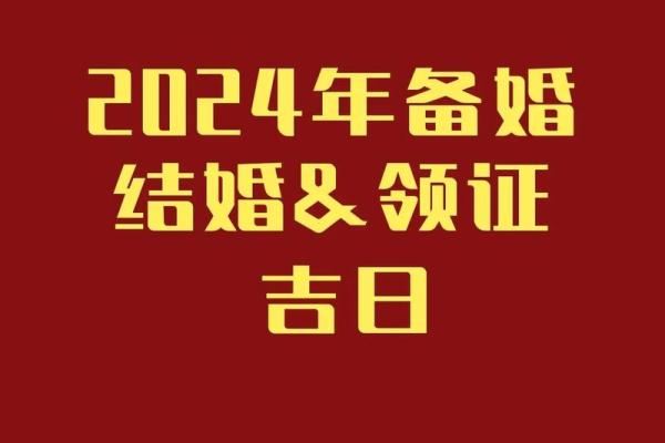 11月16领证吉日(11月16号适合结婚吗)