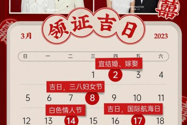 23年3月领证吉日