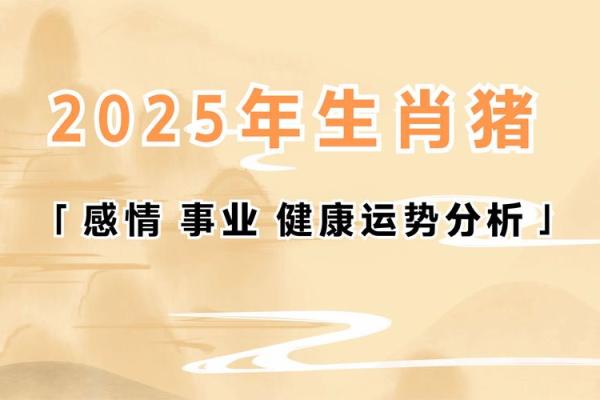 95猪2025年结婚吉日