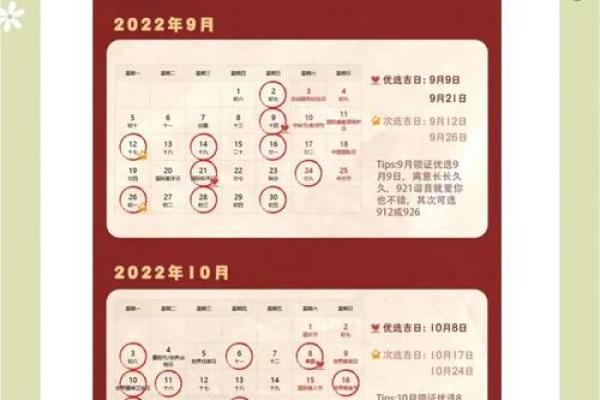9月登记领证的吉日