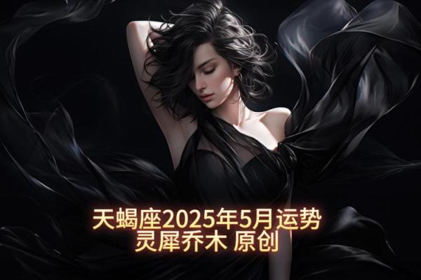 2025年天蝎座3月份最佳乔迁吉日大全(天蝎座今日适合搬家吗)