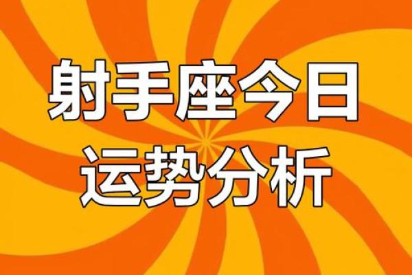 2025年射手座3月安门吉日推荐与运势解析(2025年射手座全年运势详解)