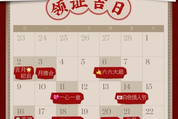 23年领证吉日含义大全