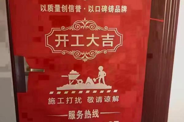 4月开工装修吉日吉时