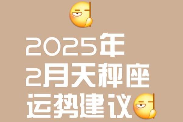 2025年天平座3月份乔迁吉日精选(天秤2023)
