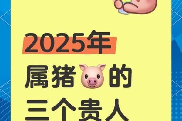 2025年属猪适合乔迁的日子