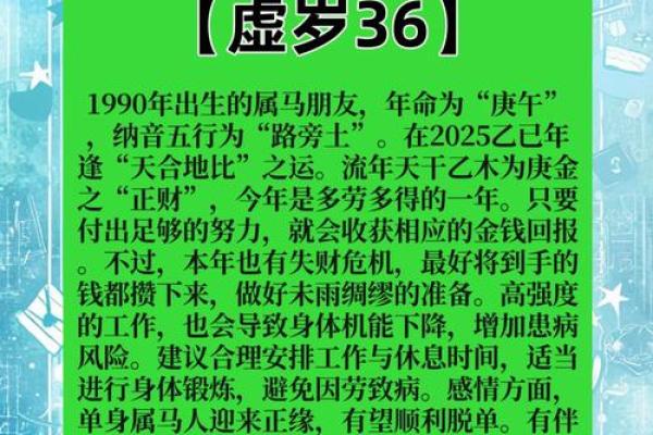2025年3月份属马的人乔迁吉日精选(2025年马年的运势)