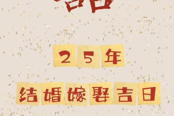 2025结婚吉日谐音歌词(2022结婚日期谐音)