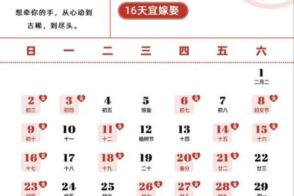 18年2月领证吉日(2018年领证吉日一览表)