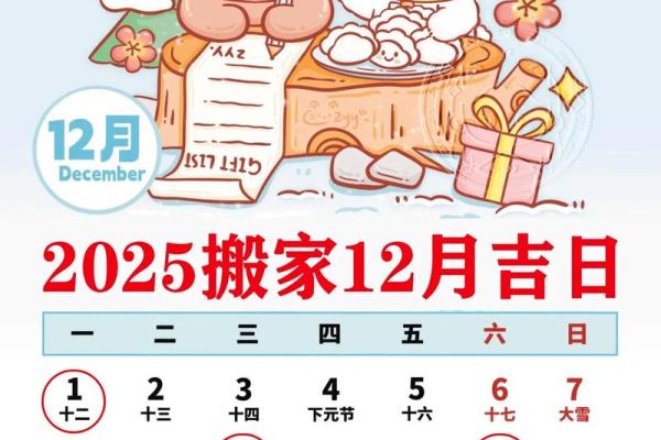 2025年七月搬家吉日一览表(2025年1月搬家吉日一览表)