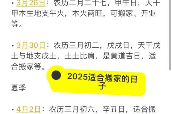 2025年3月份搬家的吉日(2025年3月份搬家的吉日是哪天)