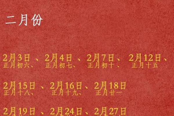 2025年2月订婚吉日查询表(2025年2月订婚吉日查询表格)