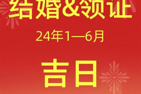 领证吉日7月