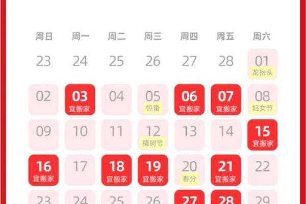 2025年元月搬家黄道吉日一览表(2025年元月23号搬家好吗)
