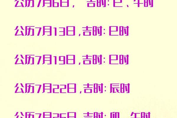 乔迁入宅吉日7月查询