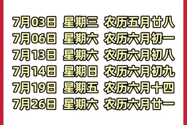 农历7月搬家好日子(农历7月搬家的黄道吉日)