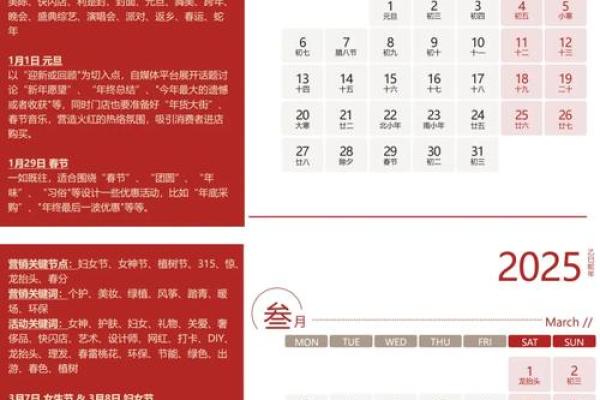 2025年三月哪天适合结婚(2025年3月日历表)