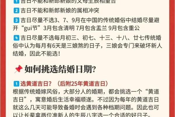 2025年1月黄道吉日一览表结婚(2025年几月适合结婚)