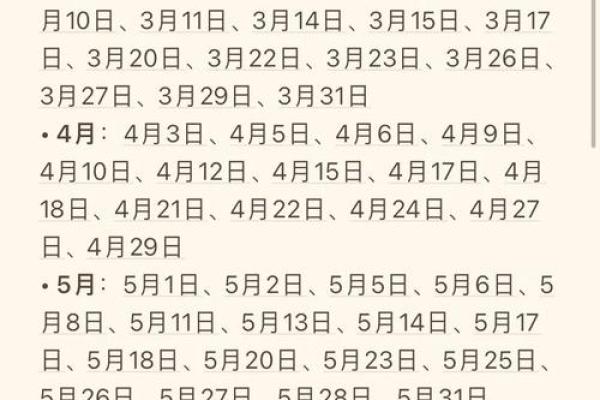 2025年1月黄道吉日一览表结婚(2025年几月适合结婚)