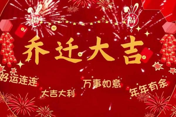 2025年6乔迁新居吉日(2025年乔迁新居吉日吉时)