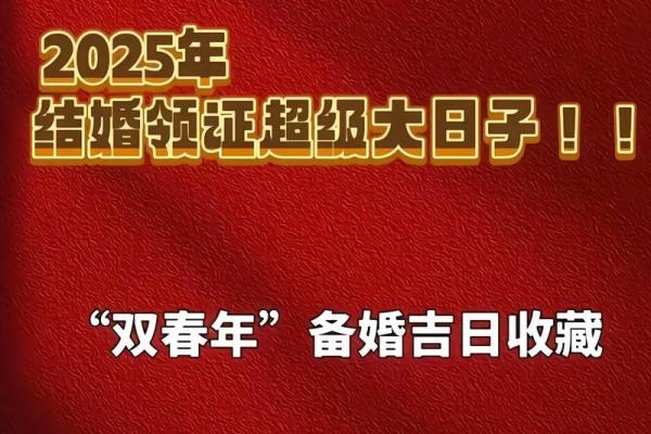 2025结婚7月最好的日子(2025年7月适合结婚的日子一览表)