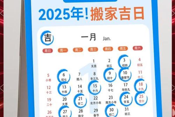 2025年万年历搬家(2025年万年历)