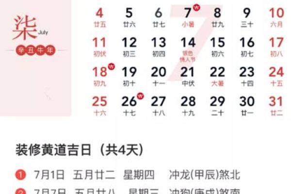 黄历7月黄道吉日查询
