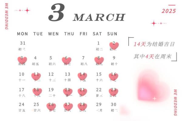 2025年六月适合结婚的黄道吉日(2025年几月结婚最好的时间)