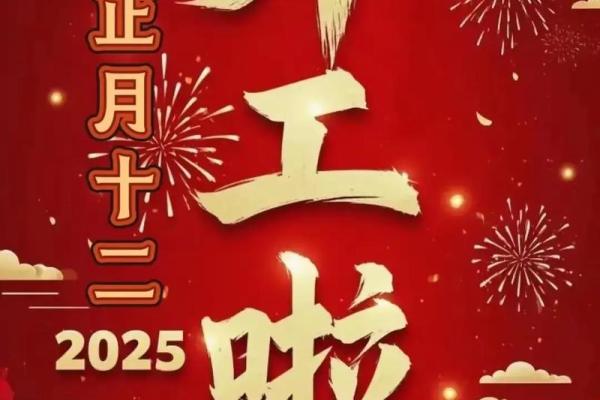 2025正月适合开业的日子(2025正月适合开业的日子有哪几天)