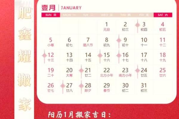 2025年一月适合乔迁的日子(2025年一月适合乔迁的日子是哪一天)