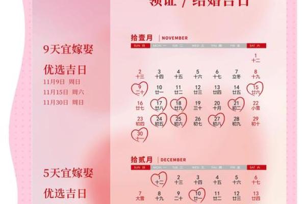 2025年1月适合结婚日子(2025年结婚的好日子)